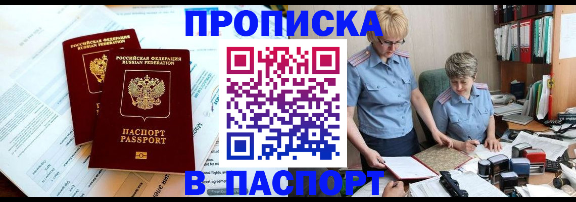 где прописаться в Магадане