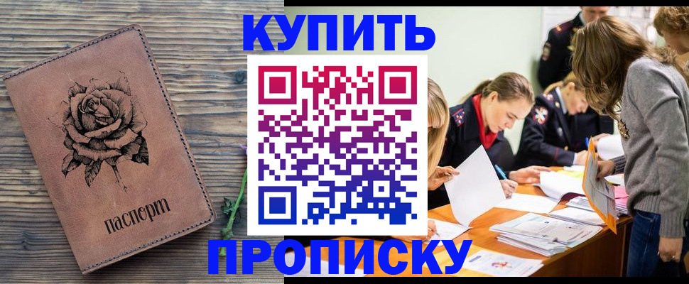 прописка паспорт в Магадане