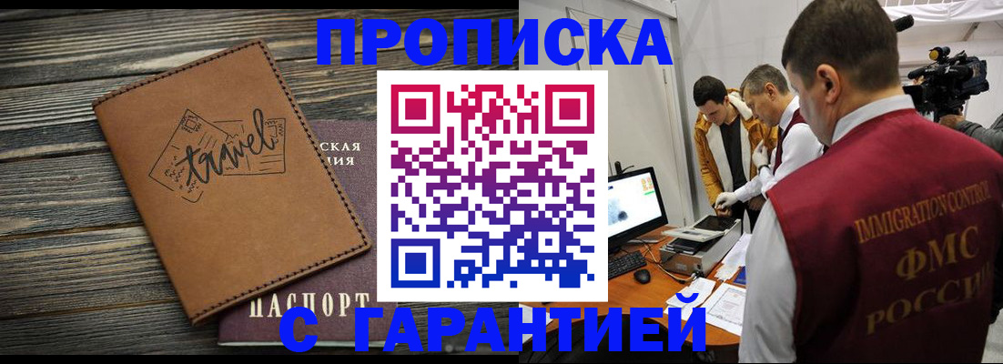 прописка паспорт в Магадане